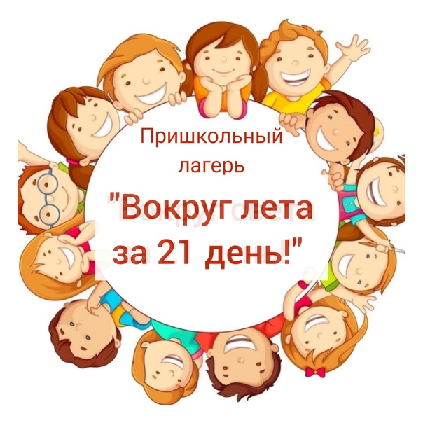Седьмой день пришкольного лагеря.