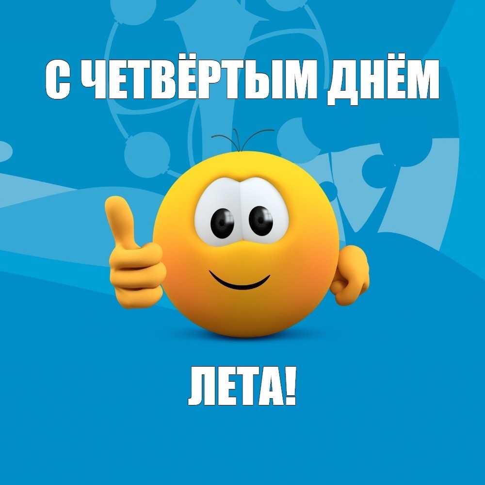 Четвертый день летнего пришкольного лагеря.