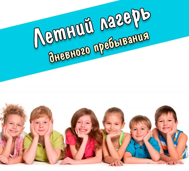 Восьмой день в лагере с дневным пребыванием.