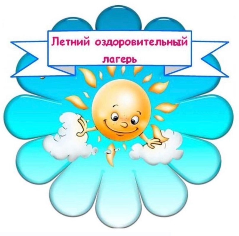 Девятый день пришкольного лагеря.