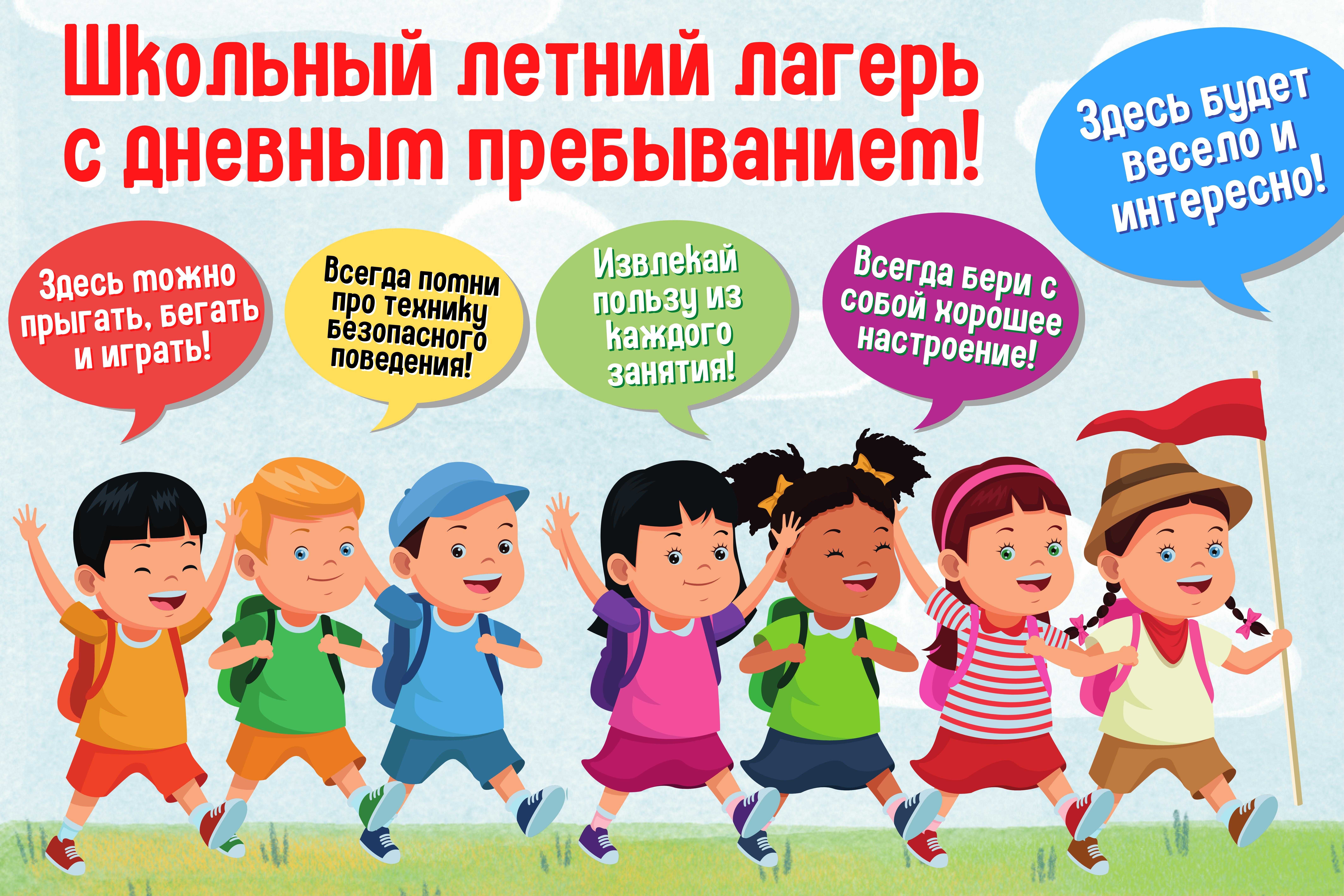 Пятый день пришкольного лагеря.