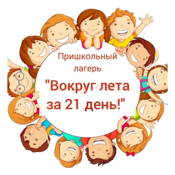 Седьмой день пришкольного лагеря.