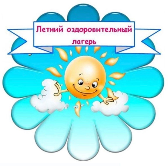 Девятый день пришкольного лагеря.