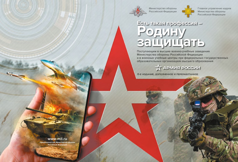 Есть такая профессия - РОДИНУ ЗАЩИЩАТЬ.